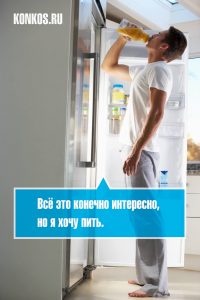 Мужчина возле холодильника утоляет жажду